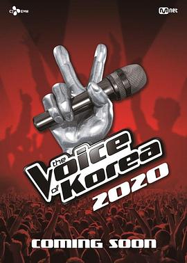 韩国之声2020